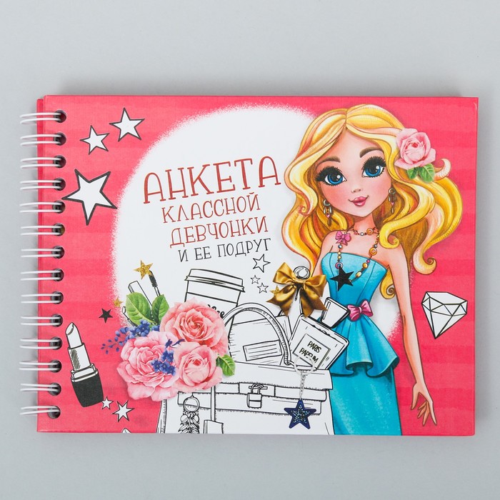 Мешок для обуви и анкета для девочек "Самой стильной и модной"