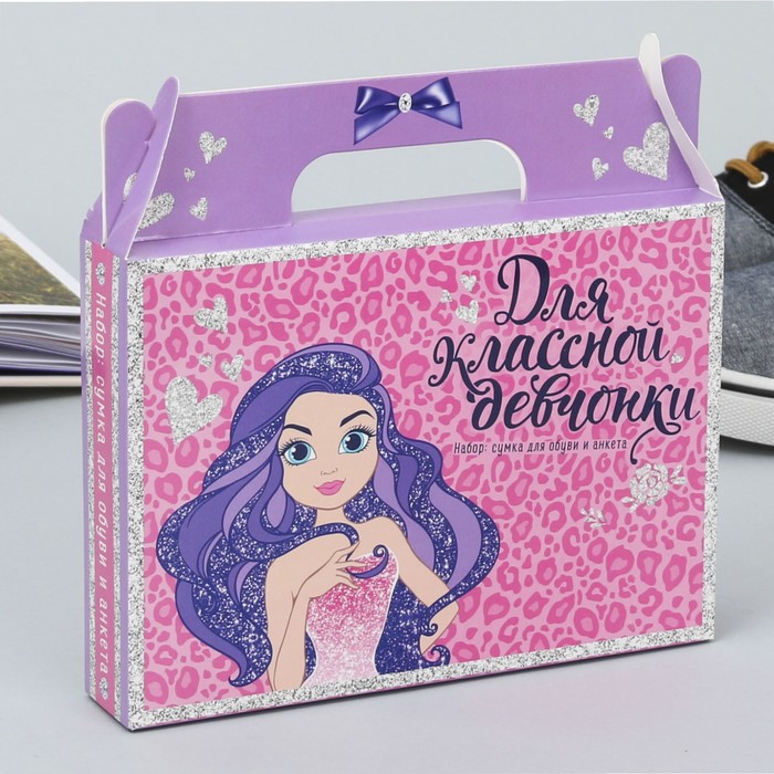 Мешок для обуви и анкета для девочек "Для классной девчонки"