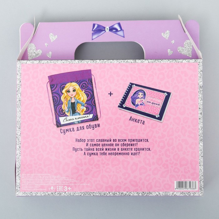Мешок для обуви и анкета для девочек "Для классной девчонки"