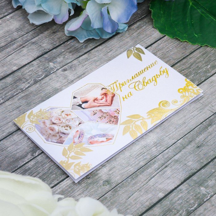 Приглашение на свадьбу "Сердце" в крафтовом конверте