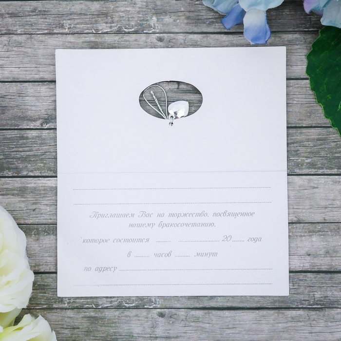 Свадебное приглашение с доп эл-том "Обручальное", 13 х 7 см