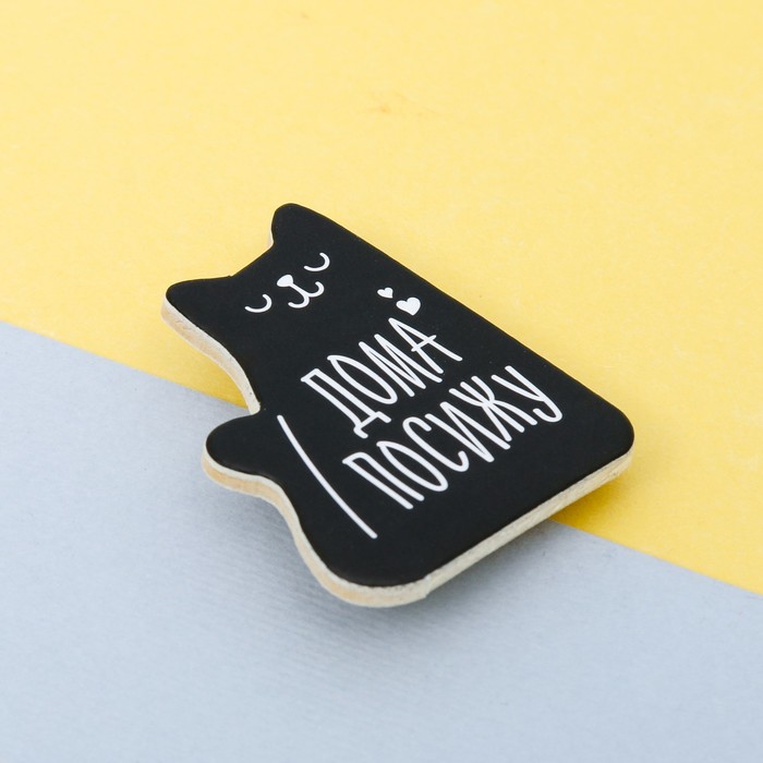 Значок деревянный "Дома посижу"