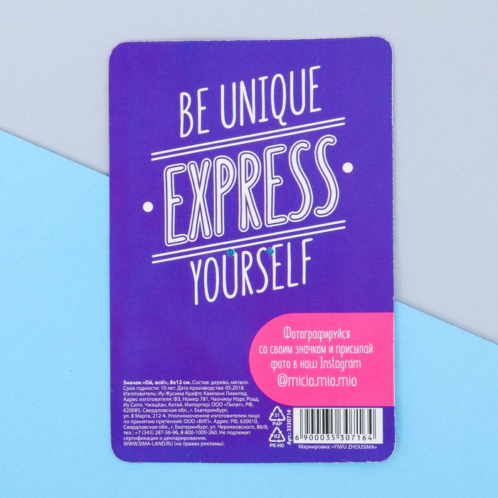 Значок деревянный "Ой, все!"