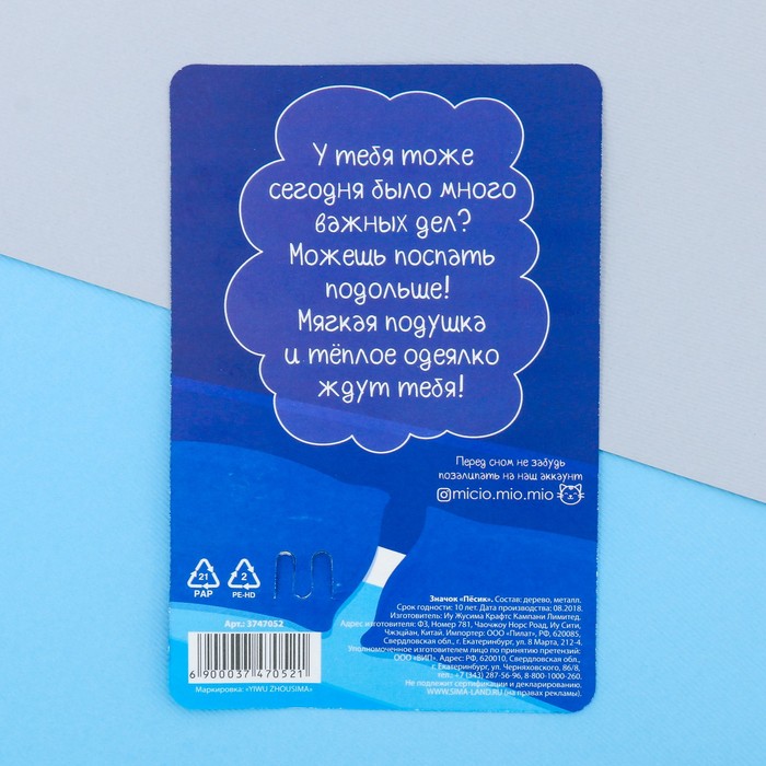 Значок деревянный "Пёсик"