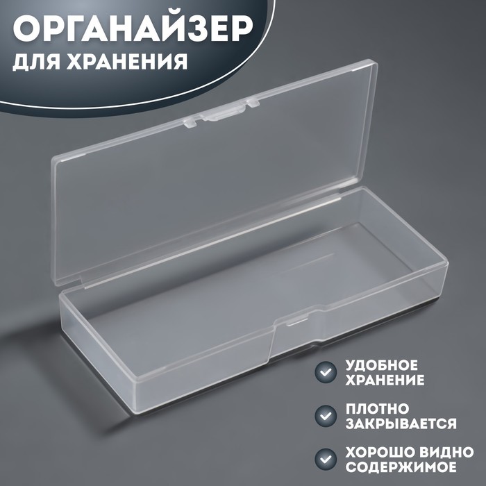 

Органайзер для хранения, с крышкой, 14 × 6 × 2,5 см, цвет белый