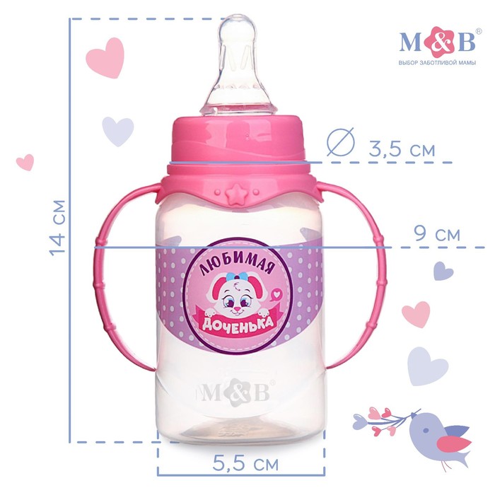 Бутылочка для кормления «Доченька» детская классическая, с ручками, 150 мл, от 0 мес., цвет розовый