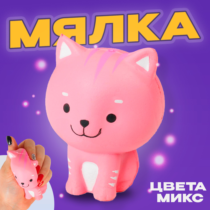 

Мялка-сквиши «Киска», цвета МИКС