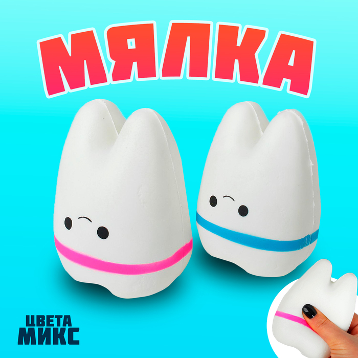 

Мялка-сквиши «Зубик», цвета МИКС