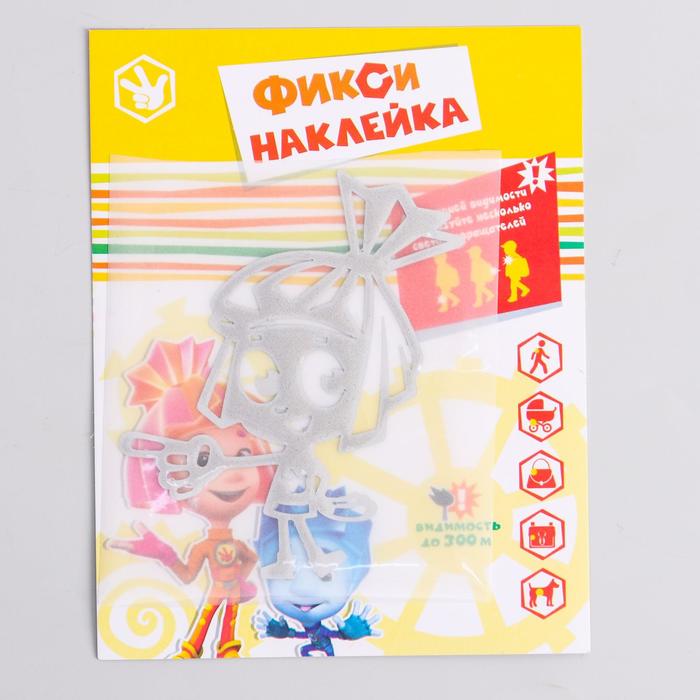 Светоотражающая термонаклейка на одежду ФИКСИКИ "Симка"