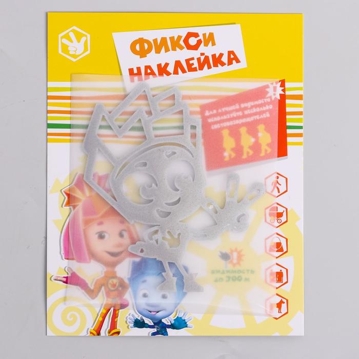 Светоотражающая термонаклейка на одежду ФИКСИКИ "Нолик"