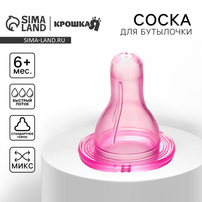 Соска силиконовая классическая, цветная, от 0 мес., цвета МИКС