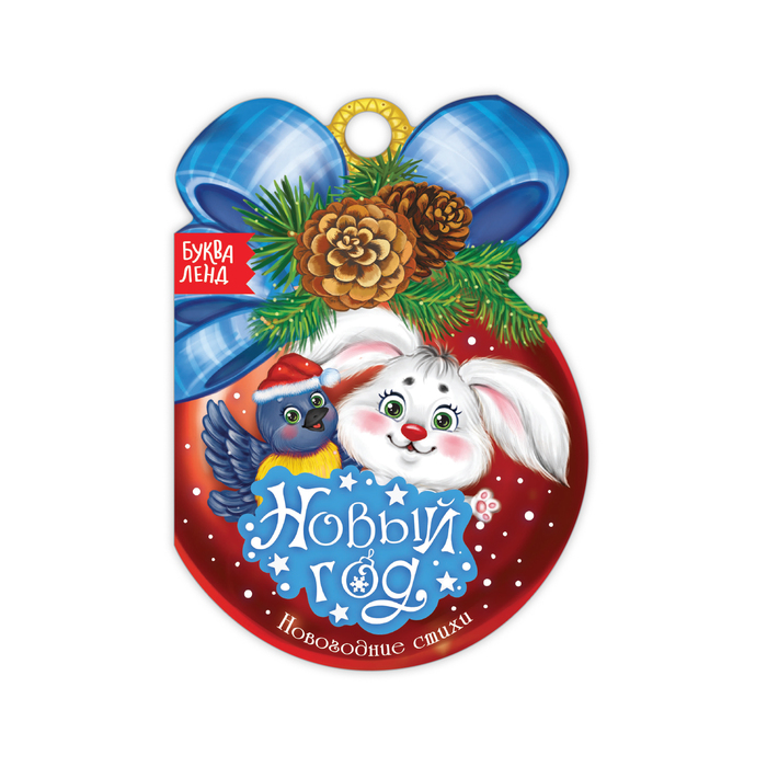 Книга картонная "Новый год " 13 х 18 см 10 стр