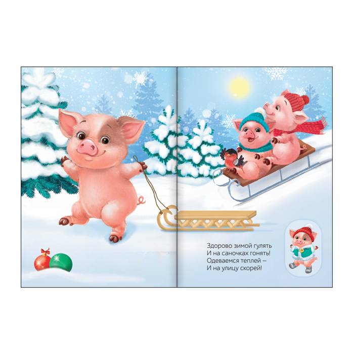 Книжка с наклейками «Одень поросёнка», 12 страниц