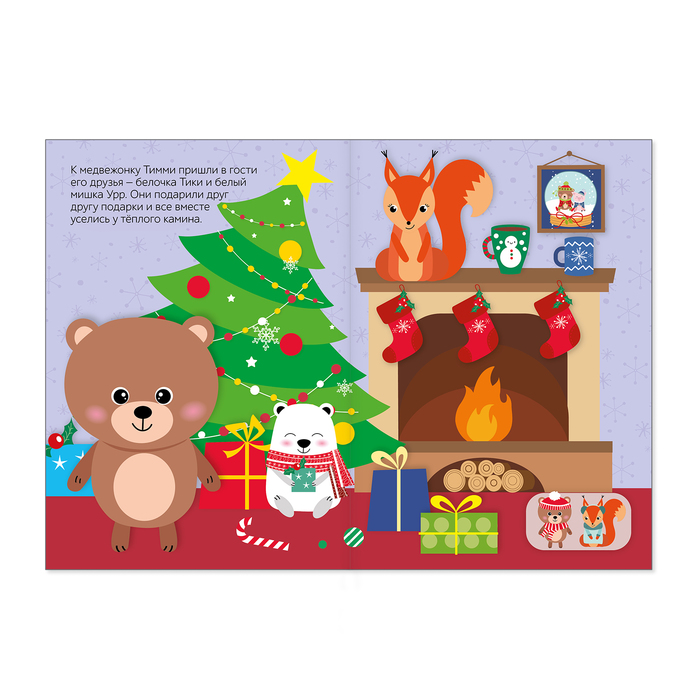 Книжка с наклейками «Одень мишку», 12 страниц