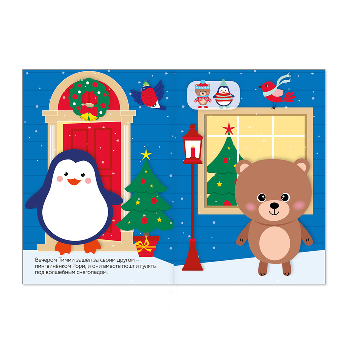 Книжка с наклейками «Одень мишку», 12 страниц