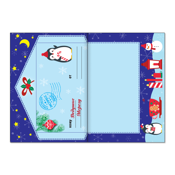 Книжка с наклейками «Письмо Деду Морозу», 12 страниц