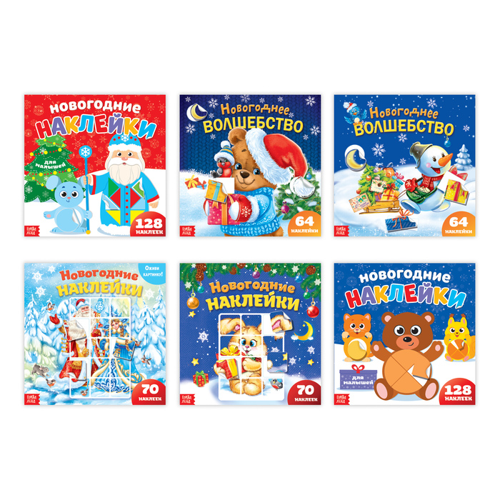 Книга "Новогодние наклейки" набор 6шт.  12 стр