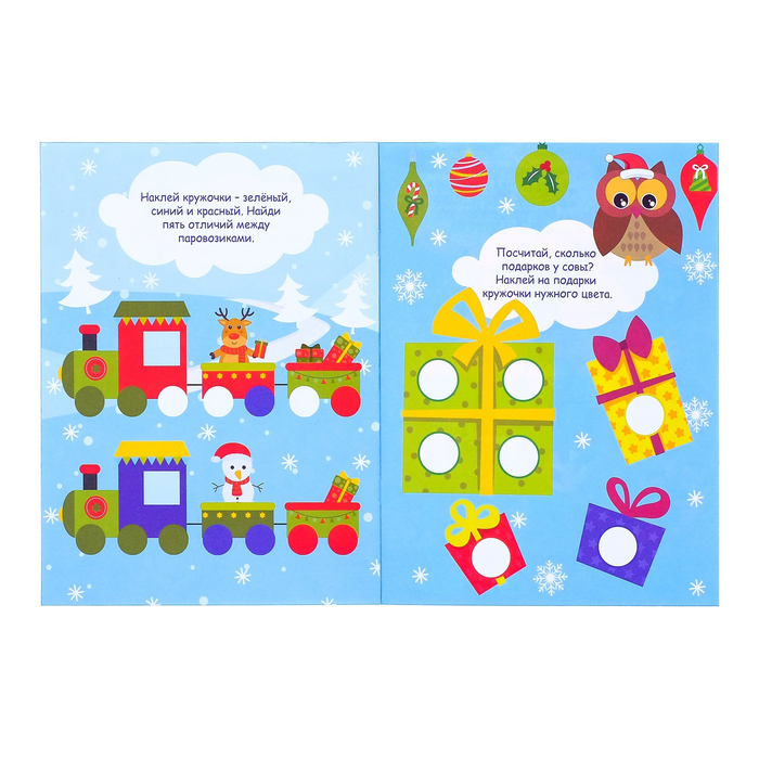 Набор новогодних книг с наклейками "Подарок от Деда Мороза" 6 шт 12 стр.