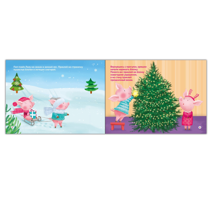 Набор книг 100 наклеек "Новогодние" 8 шт 12 стр