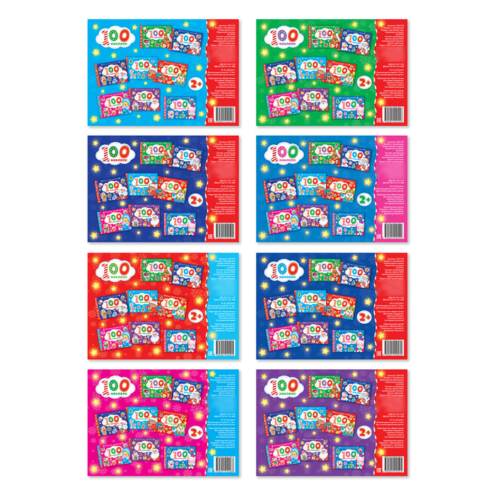 Набор книг 100 наклеек "Новогодние" 8 шт 12 стр