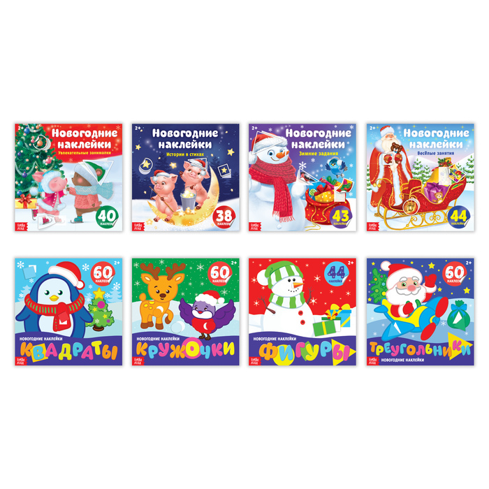 Набор книг с геометрическими наклейками 8 шт   12 стр