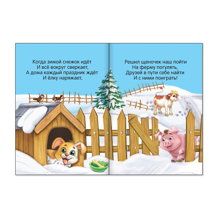 Книга картонная "Новогодняя сказка" 10 стр