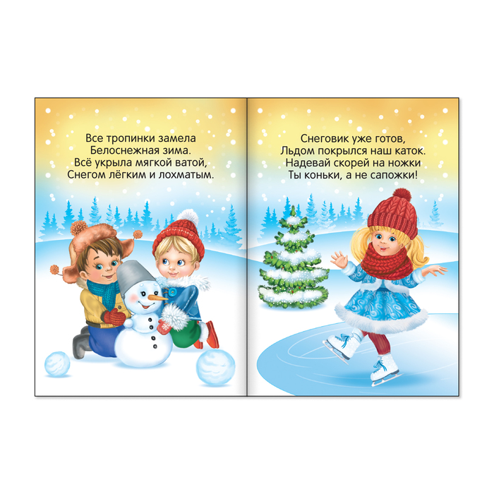 Книга картонная "Очень рады мы зиме" 10 стр