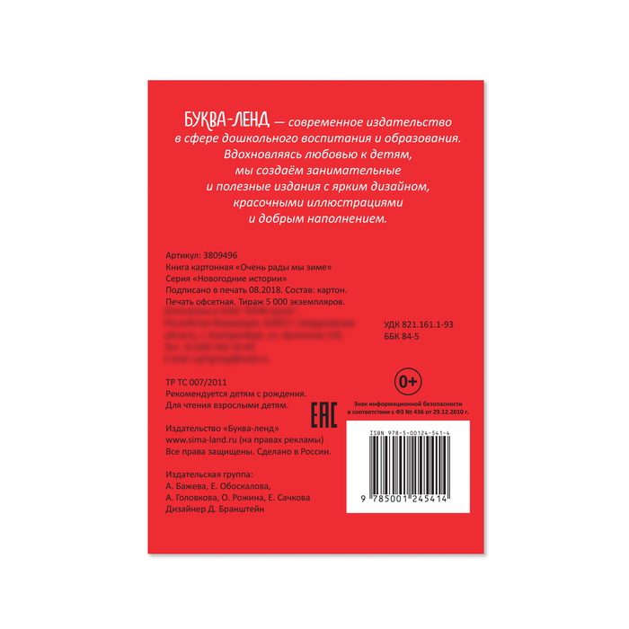 Книга картонная "Очень рады мы зиме" 10 стр