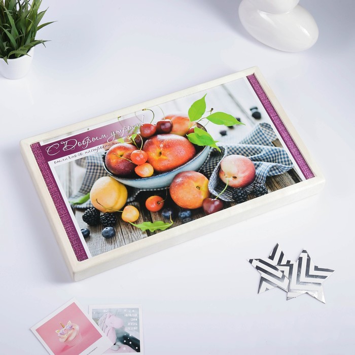 Столик для завтрака "С добрым утром" фрукты