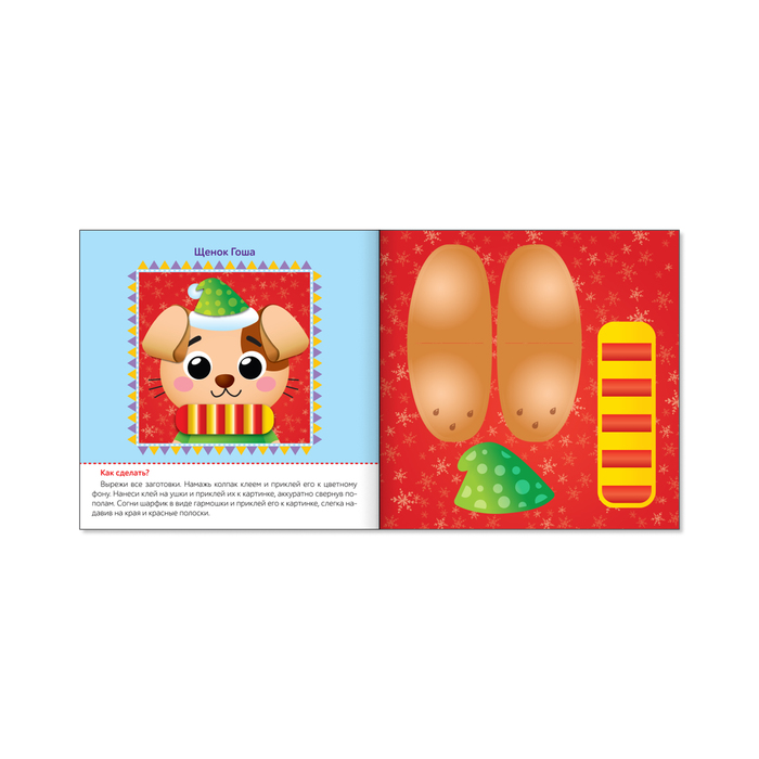 Книжка с объемными аппликациями «Щенок», 20 страниц
