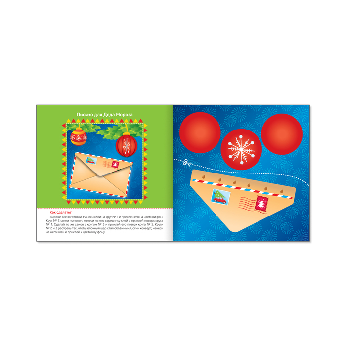 Набор книжек с объемными аппликациями «Новогодние поделки», 5 шт, 20 страниц