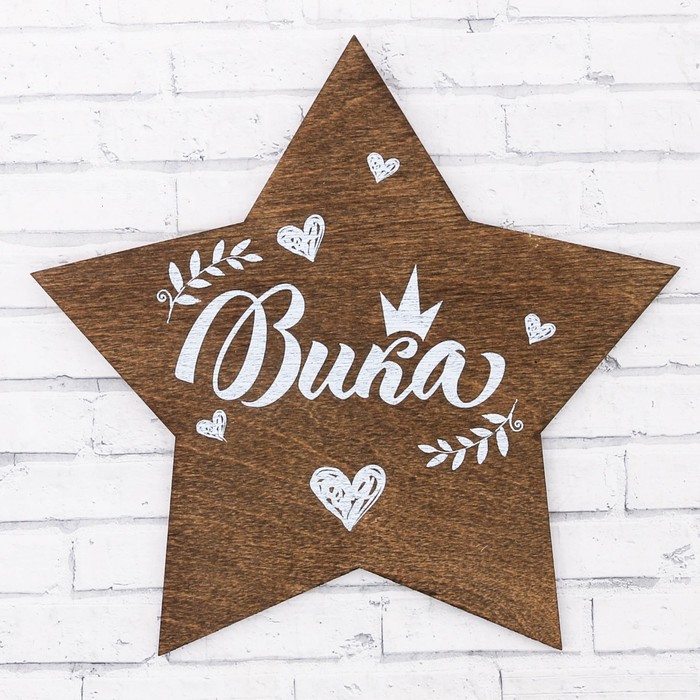 Табличка деревянная "Вика"