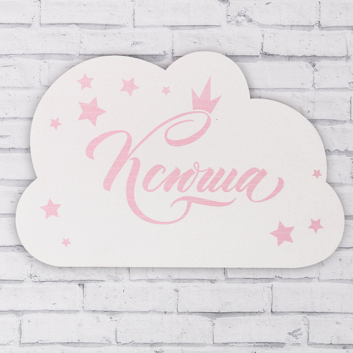 Табличка деревянная "Ксюша"