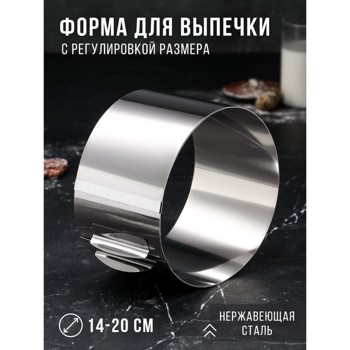 Форма для выпечки и выкладки с регулировкой размера "Круг" ,10-20 х 8,5 см