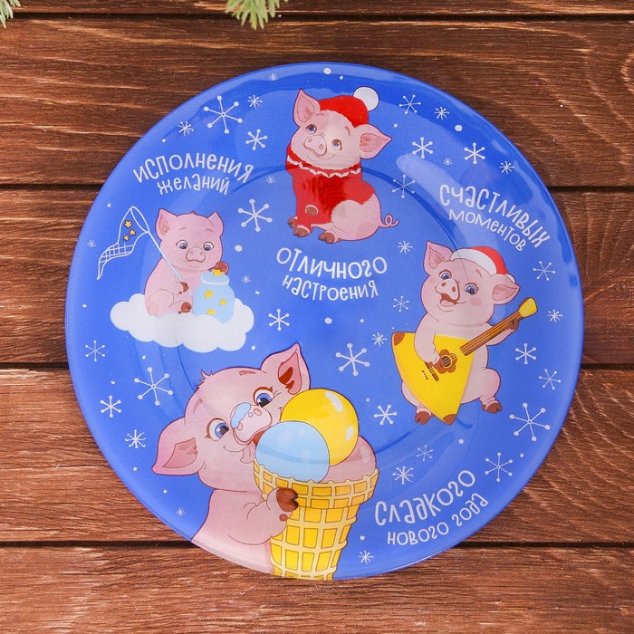 Тарелка "Отличного настроения", 20 см