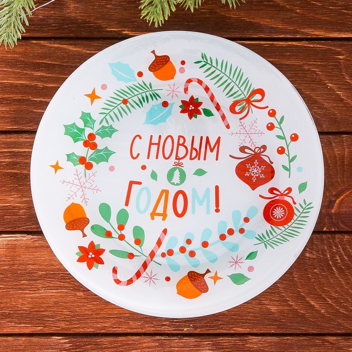 Тарелка "С Новым годом", 20 см