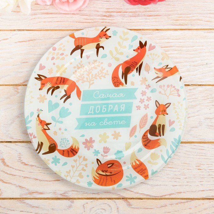Тарелка "Самая добрая", 20 см