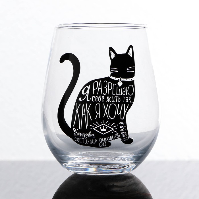 Стакан "Я разрешаю", 620 мл