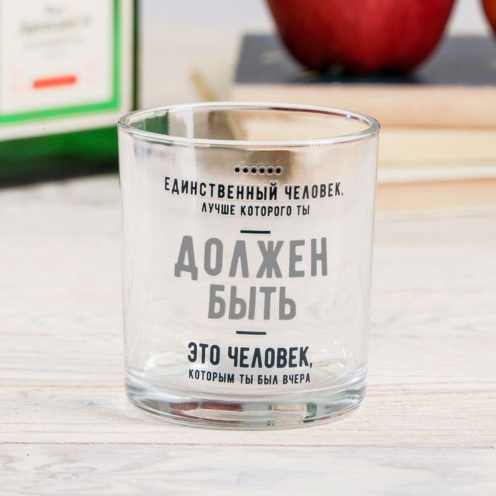 Стакан для виски "Будь лучше", 200 мл