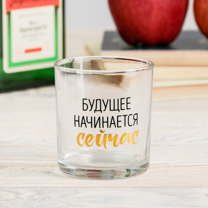 Стакан для виски "Будущее начинается сейчас", 200 мл