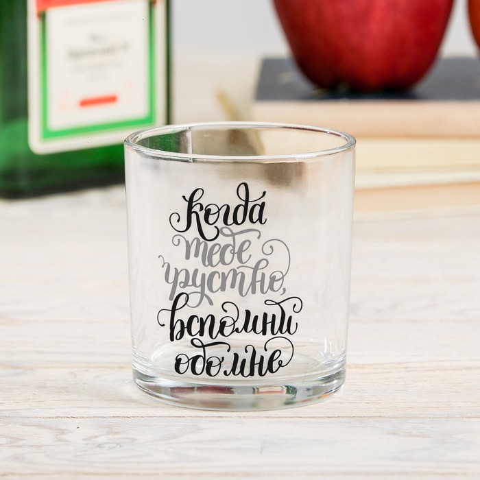 Стакан для виски "Вспоминай обо мне", 200 мл
