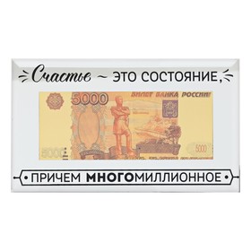 

Купюра 5000 рублей в рамке "Счастье-это состояние", 19,5 х 11,5 см