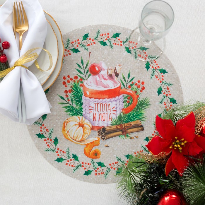 Салфетка на стол "Тепла и уюта" 30х30см, 100% п/э, оксфорд 420 г/м2