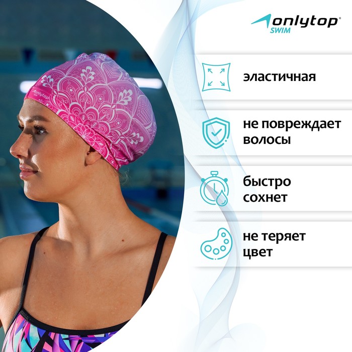 фото Шапочка для плавания взрослая onlytop swim, тканевая, обхват 54-60 см