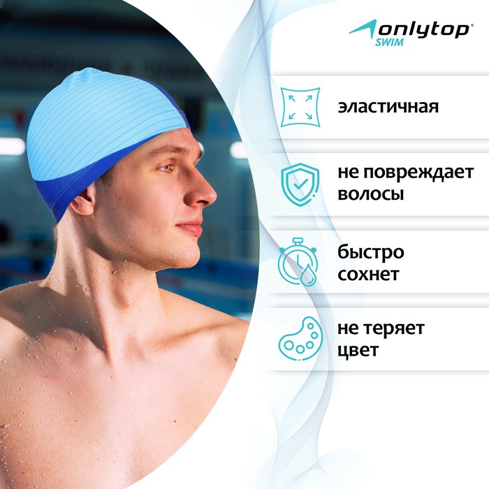 фото Шапочка для плавания взрослая onlytop, тканевая, обхват 54-60 см