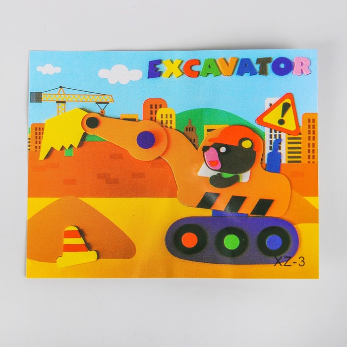 Аппликация 3D с двигающимися элементами "Эскаватор" из ЕVA