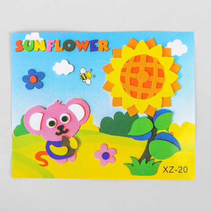 Аппликация 3D с двигающимися элементами "Подсолнух" из ЕVA