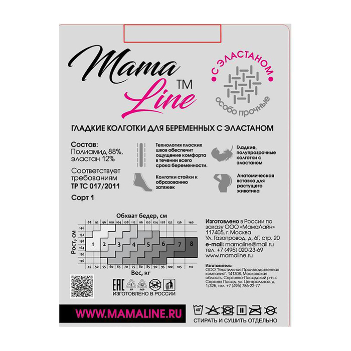Колготки MamaLine 20 den гладкие с эластаном, р-р 3, бежевый