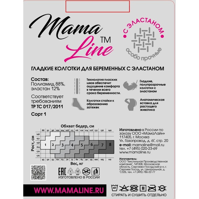 Колготки MamaLine 40 den гладкие с эластаном, р-р 4, чёрный