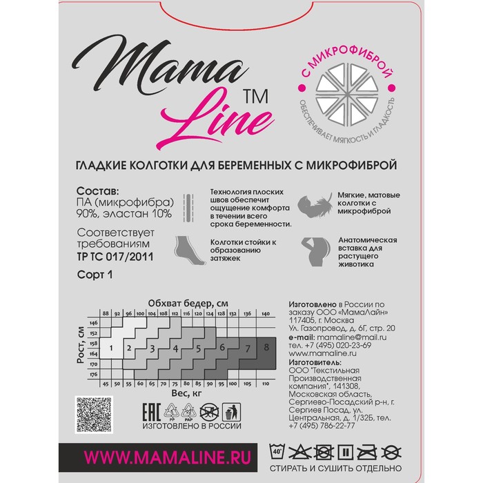 Колготки MamaLine 60 den микрофибра, р-р 2, серый